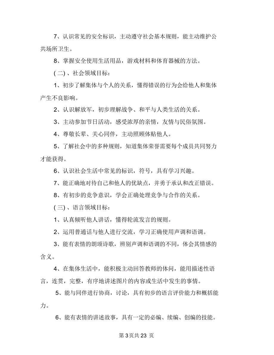 2018年幼儿园班主任工作计划4篇与2018年幼儿园班主任工作计划范文1汇编_第3页