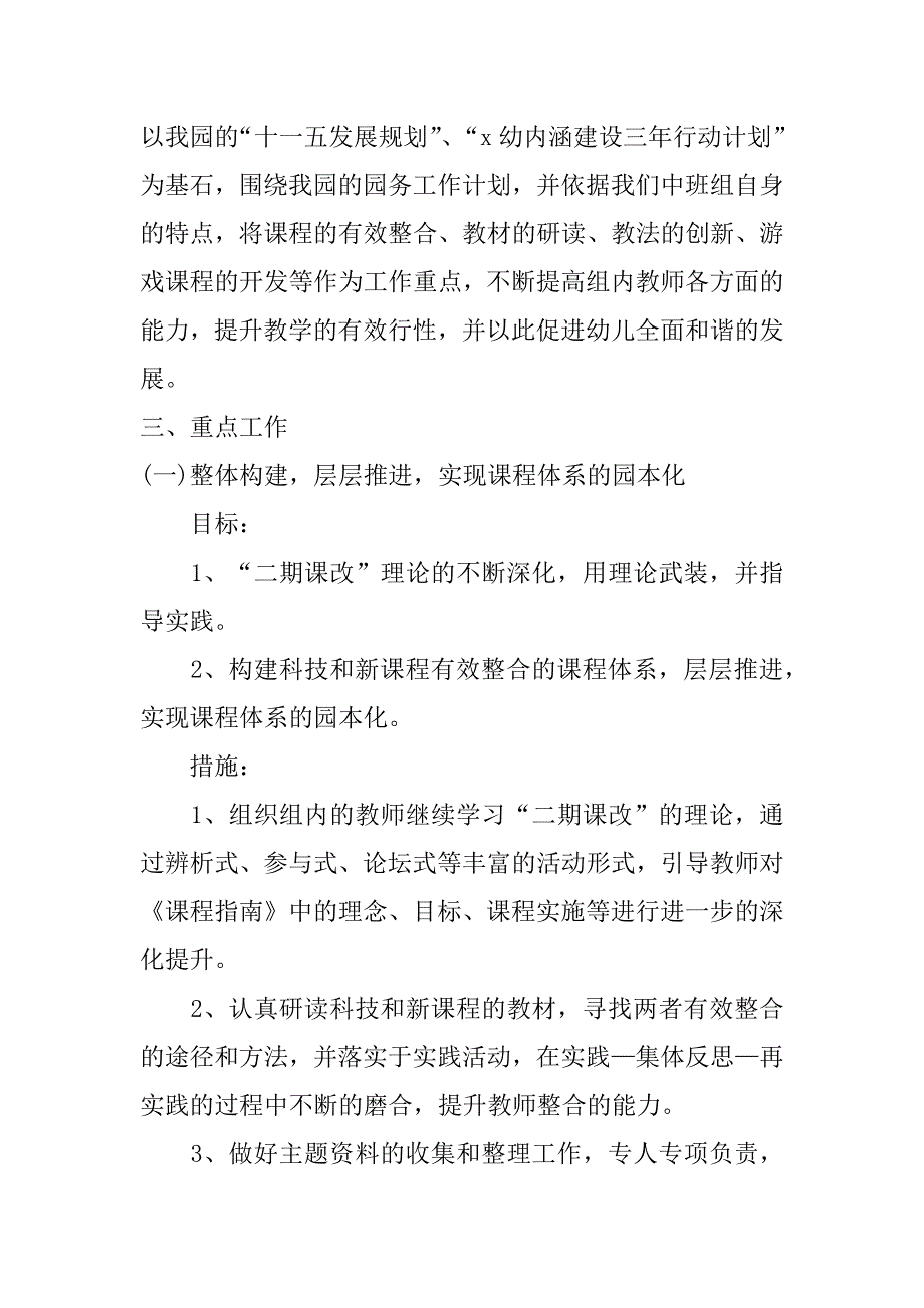 中班教学月工作计划范文3篇幼儿园中班月教学工作计划表_第2页