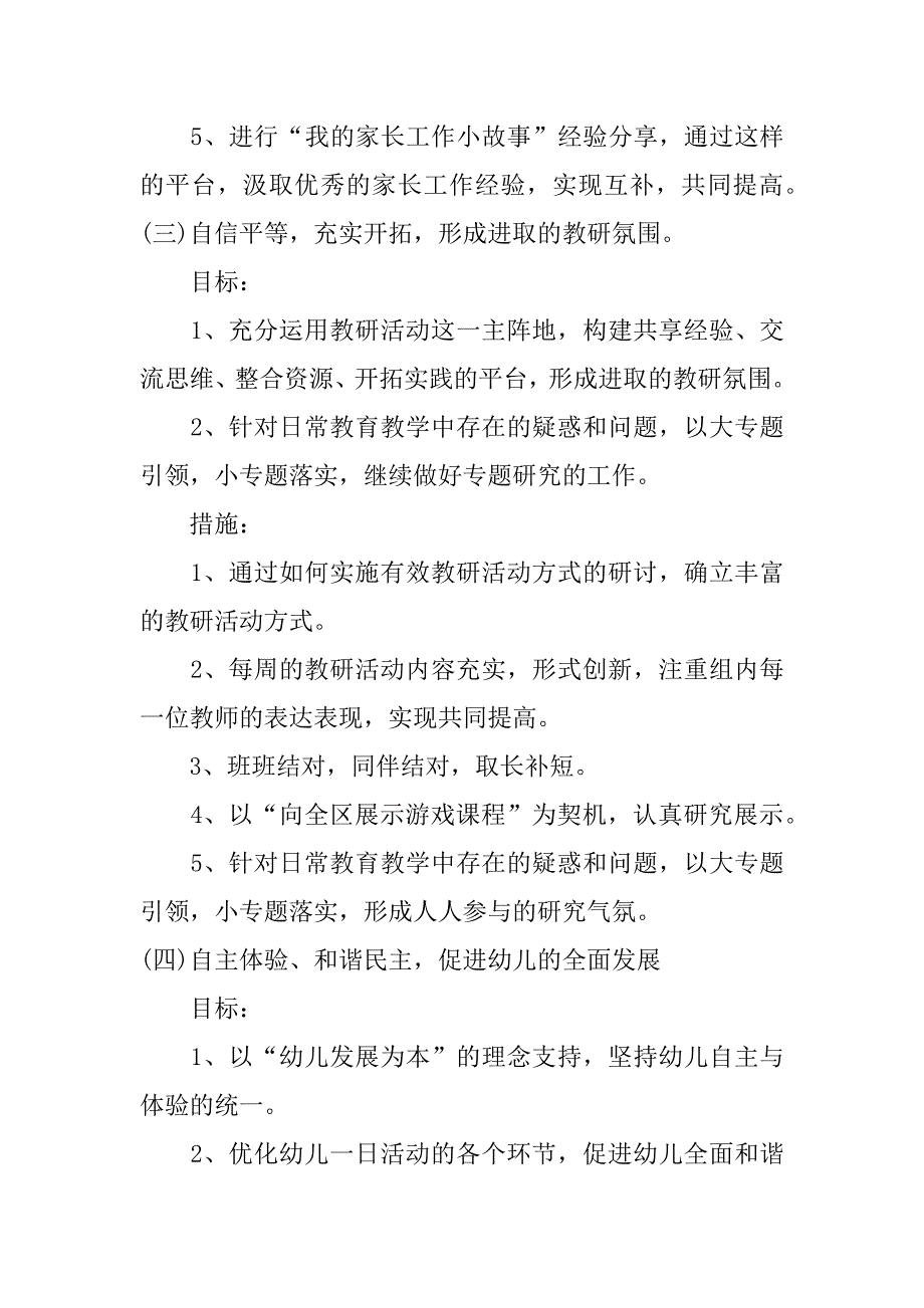 中班教学月工作计划范文3篇幼儿园中班月教学工作计划表_第4页