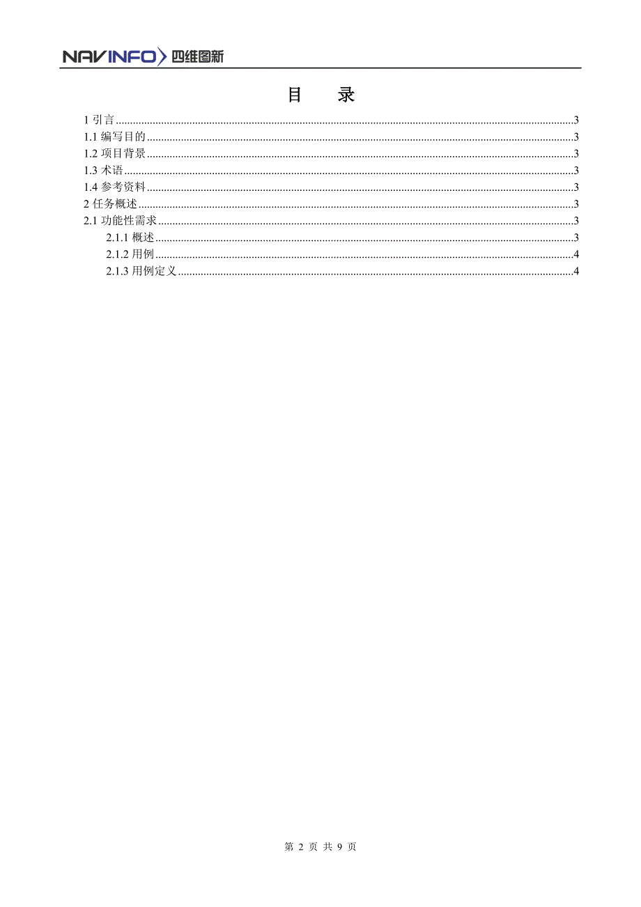 电子地图升级及激活流程说明_第2页