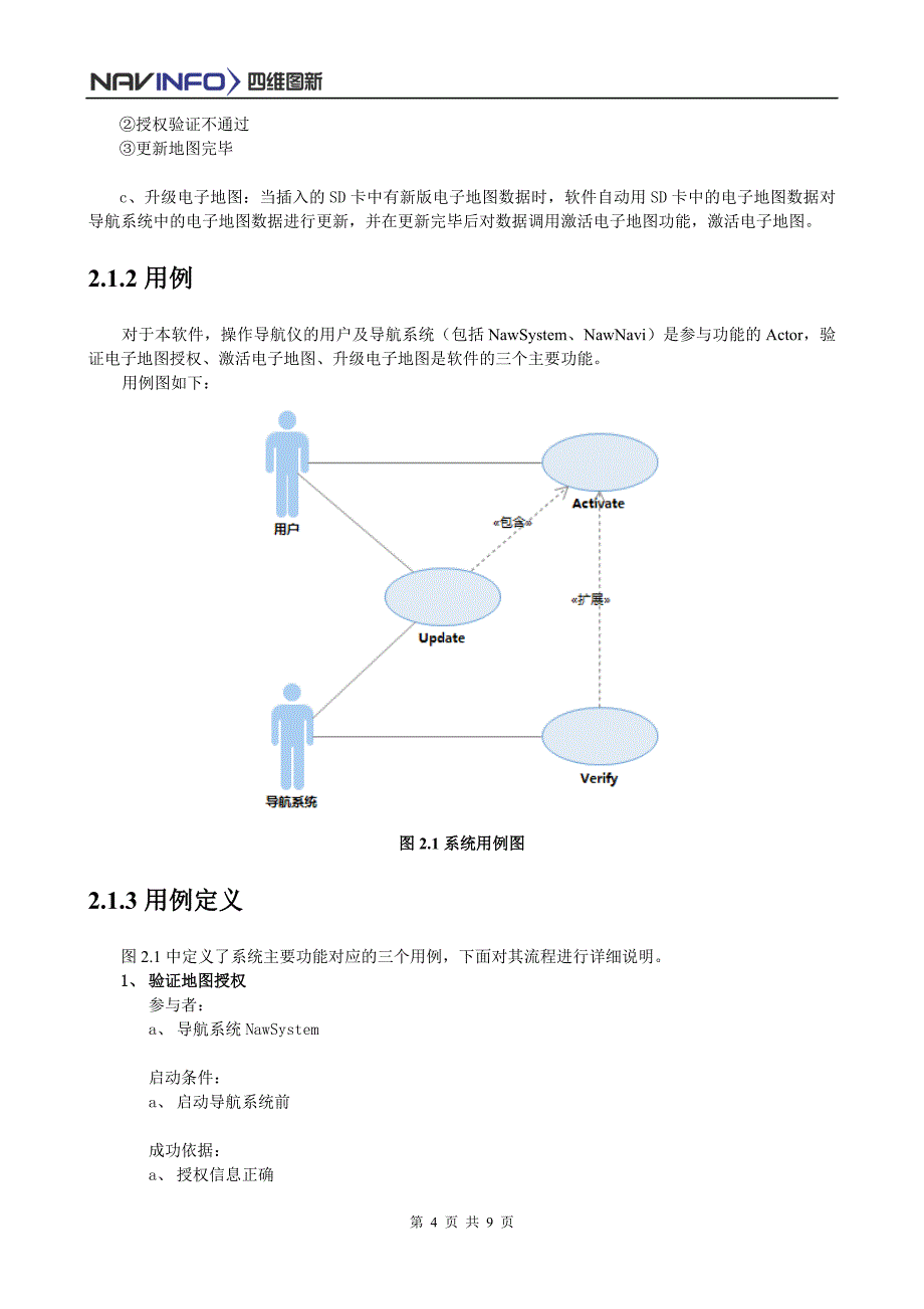 电子地图升级及激活流程说明_第4页