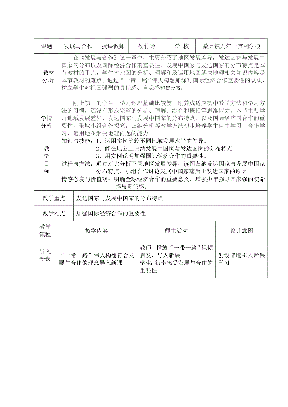 第五章　发展与合作2.doc_第1页