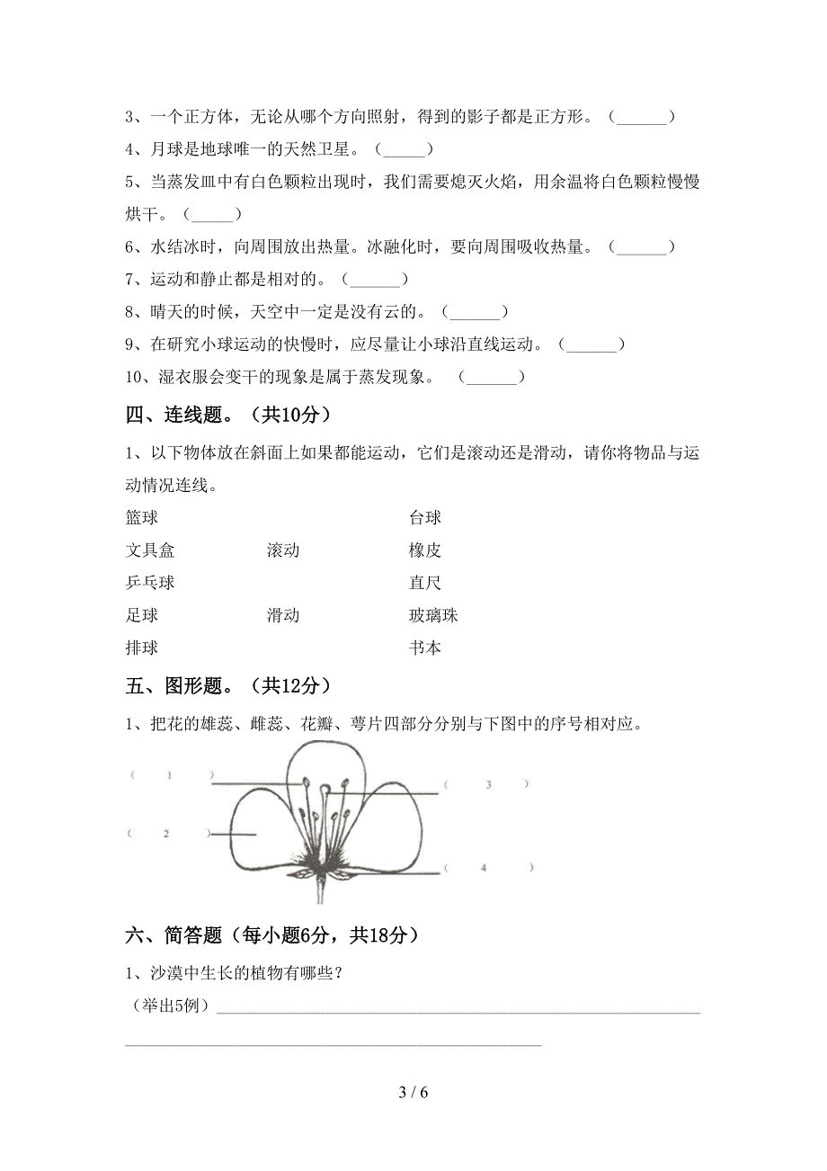 小学三年级科学上册期末测试卷及答案【完美版】.doc_第3页