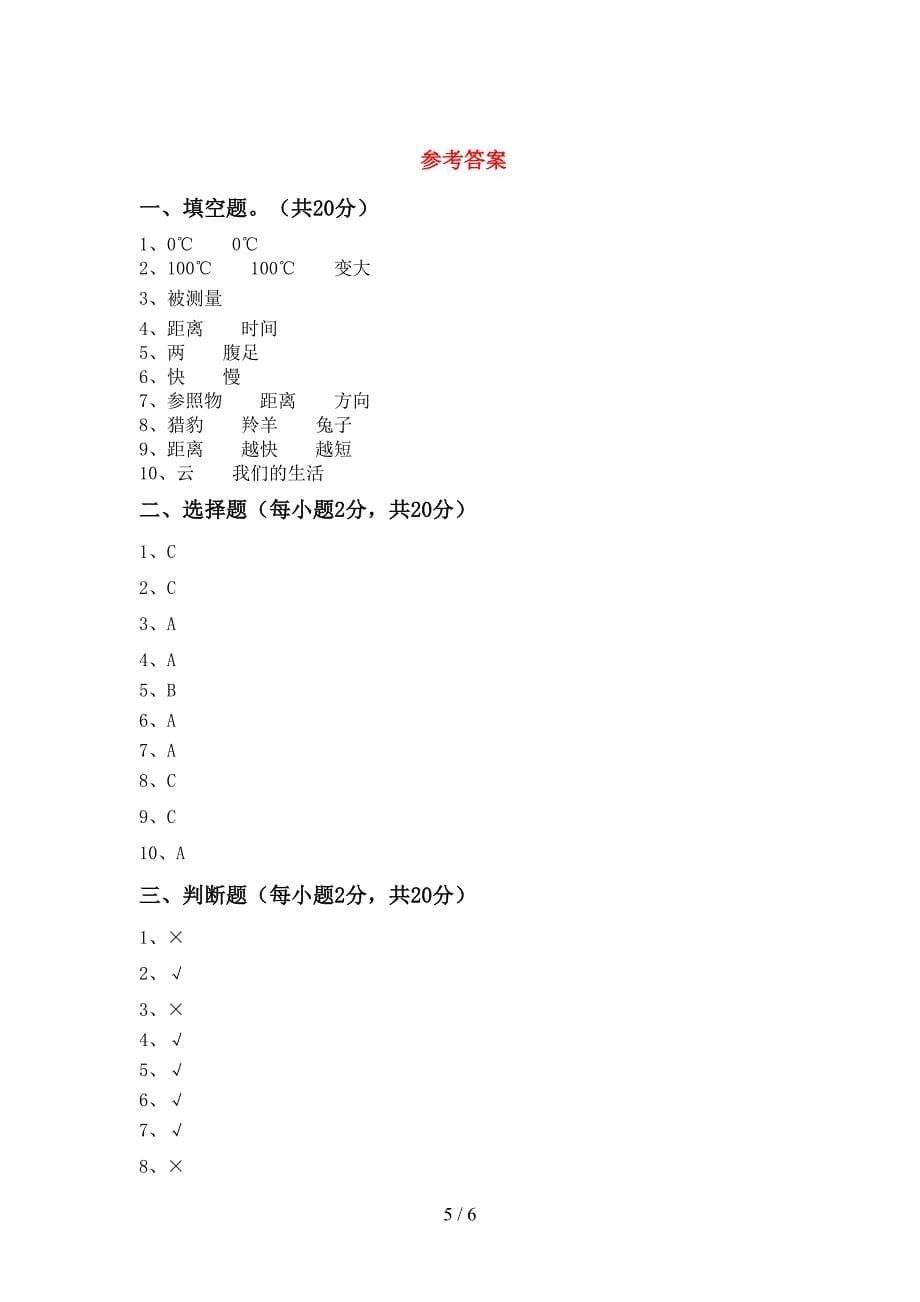 小学三年级科学上册期末测试卷及答案【完美版】.doc_第5页