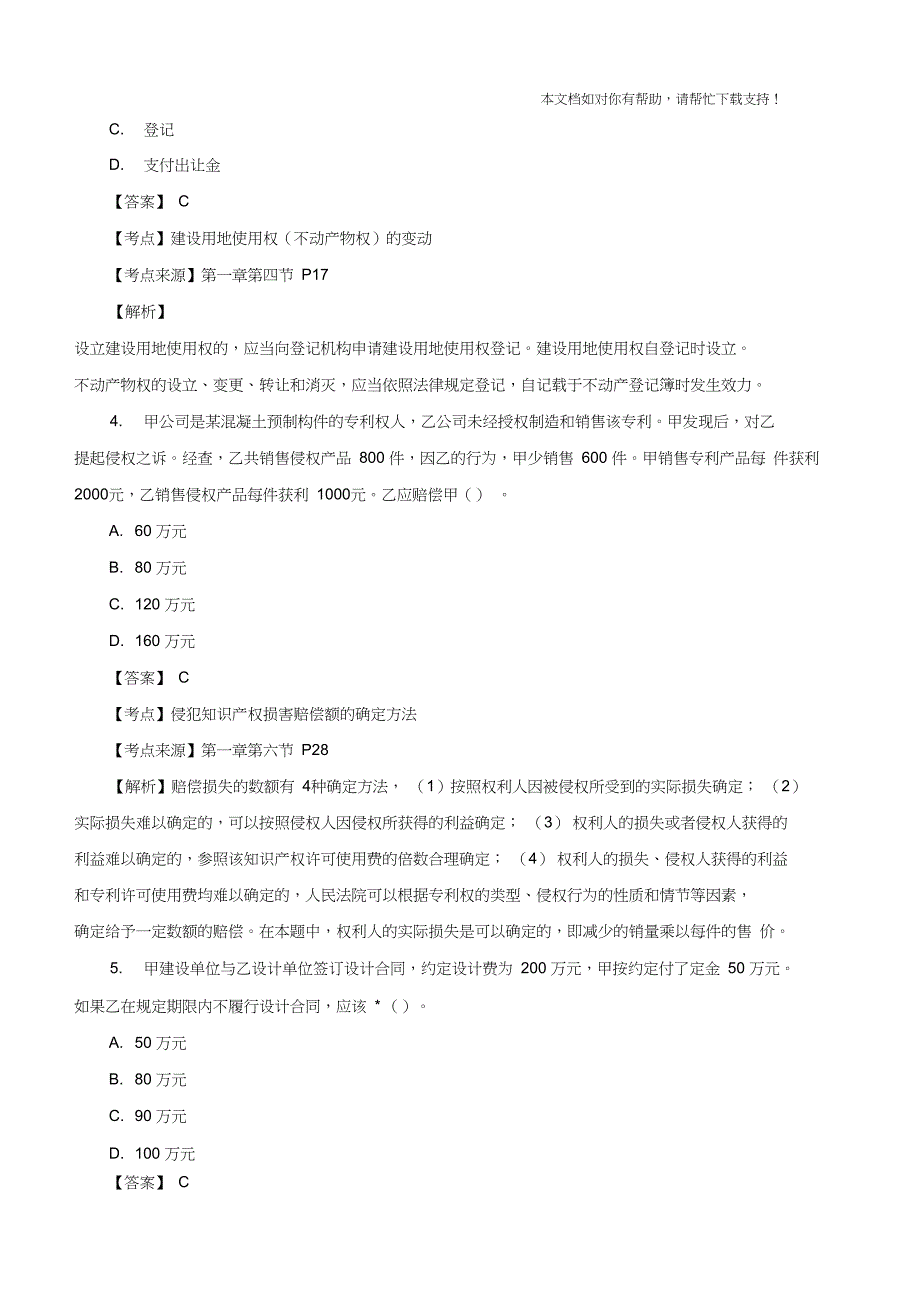 二建法规真题解析_第3页