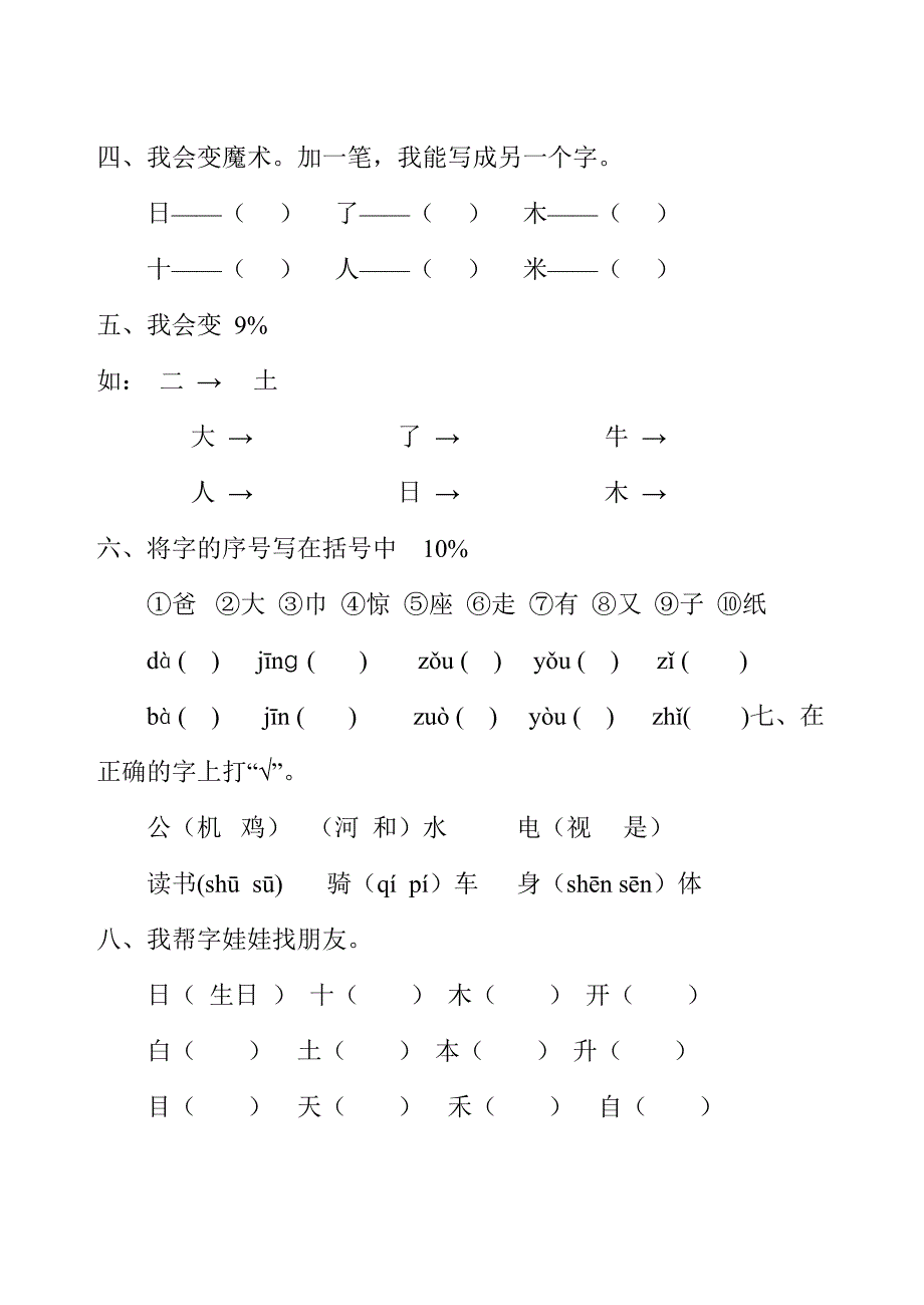 人教版小学一年级上册语文期末测试卷共三套_第2页