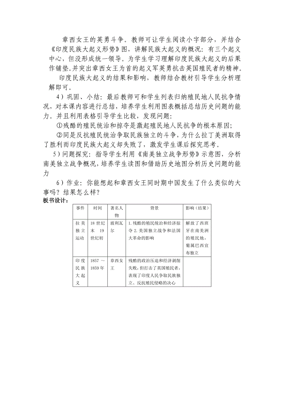 第16课殖民地人民的抗争（李四光中学郭友铭）教案_第3页