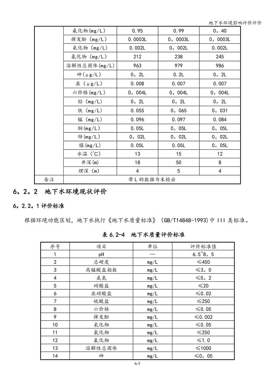 地下水环境影响评价评价.doc_第5页