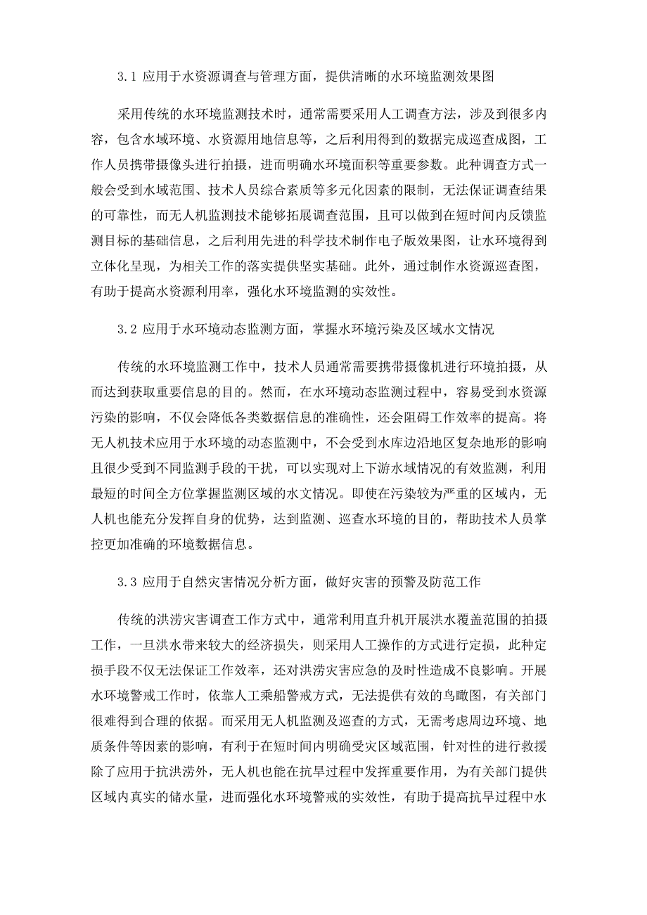 无人机在水环境监测中的运用_第3页