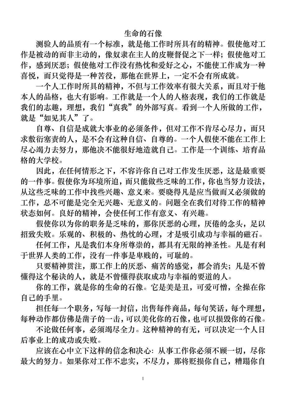 励志文章-照亮人生_第1页