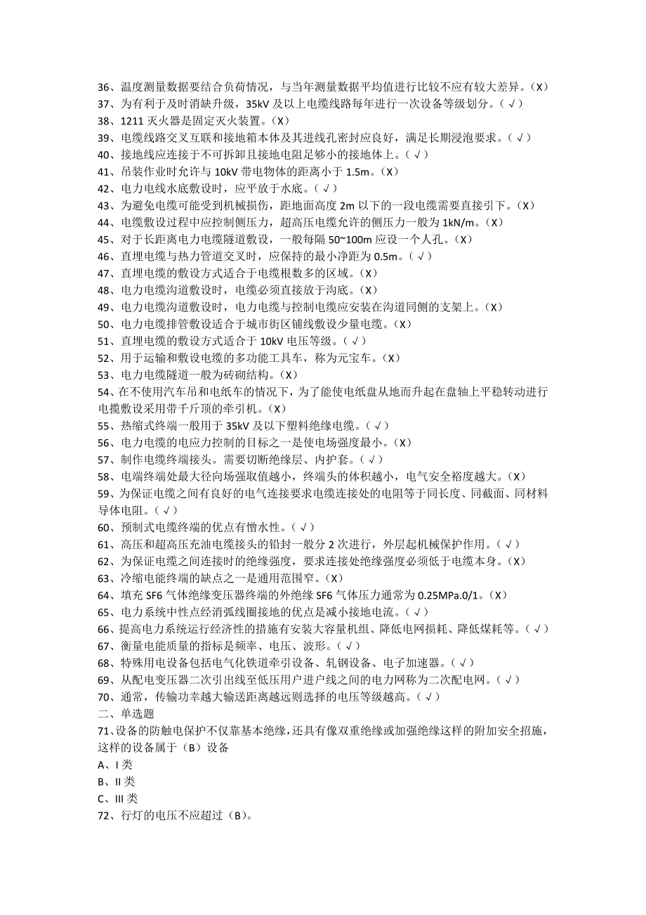 电工 电力电缆专业题库及答案.doc_第2页