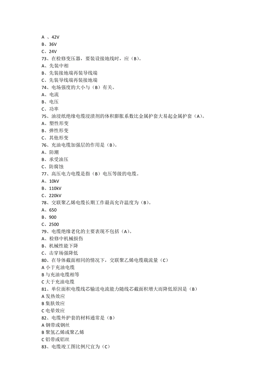 电工 电力电缆专业题库及答案.doc_第3页