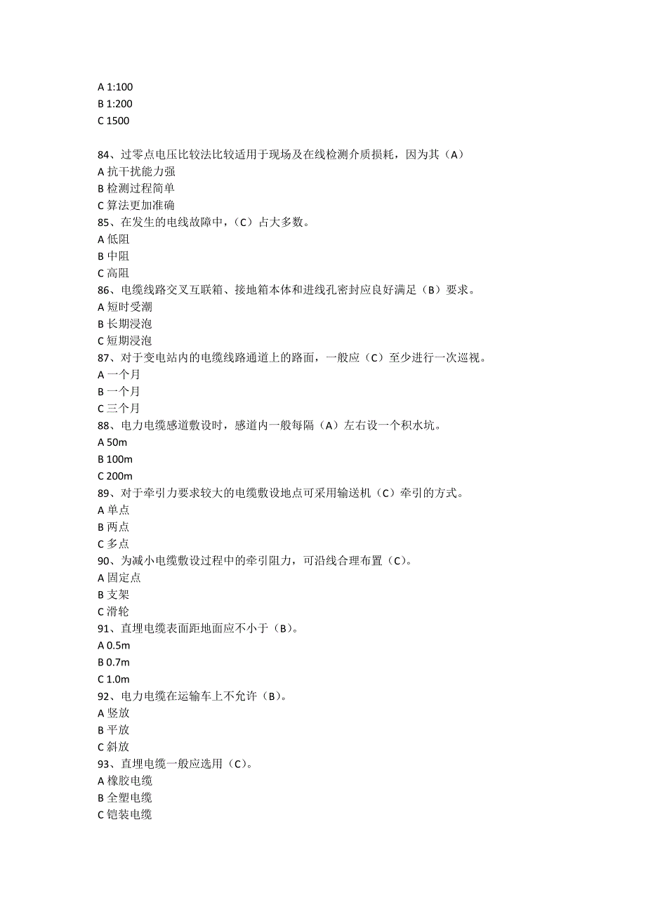 电工 电力电缆专业题库及答案.doc_第4页