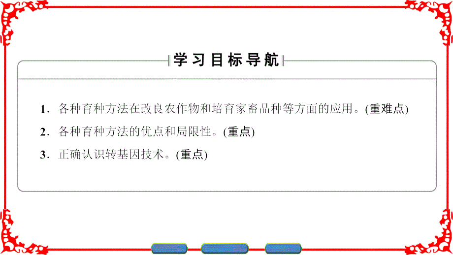 高中生物 第4章 生物的变异 第2节 生物变异在生产上的应用课件 浙科版必修2_第2页