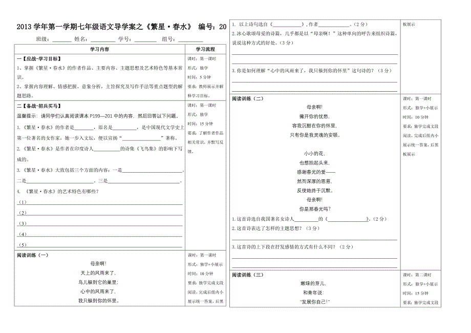 《繁星春水》导学案_第1页