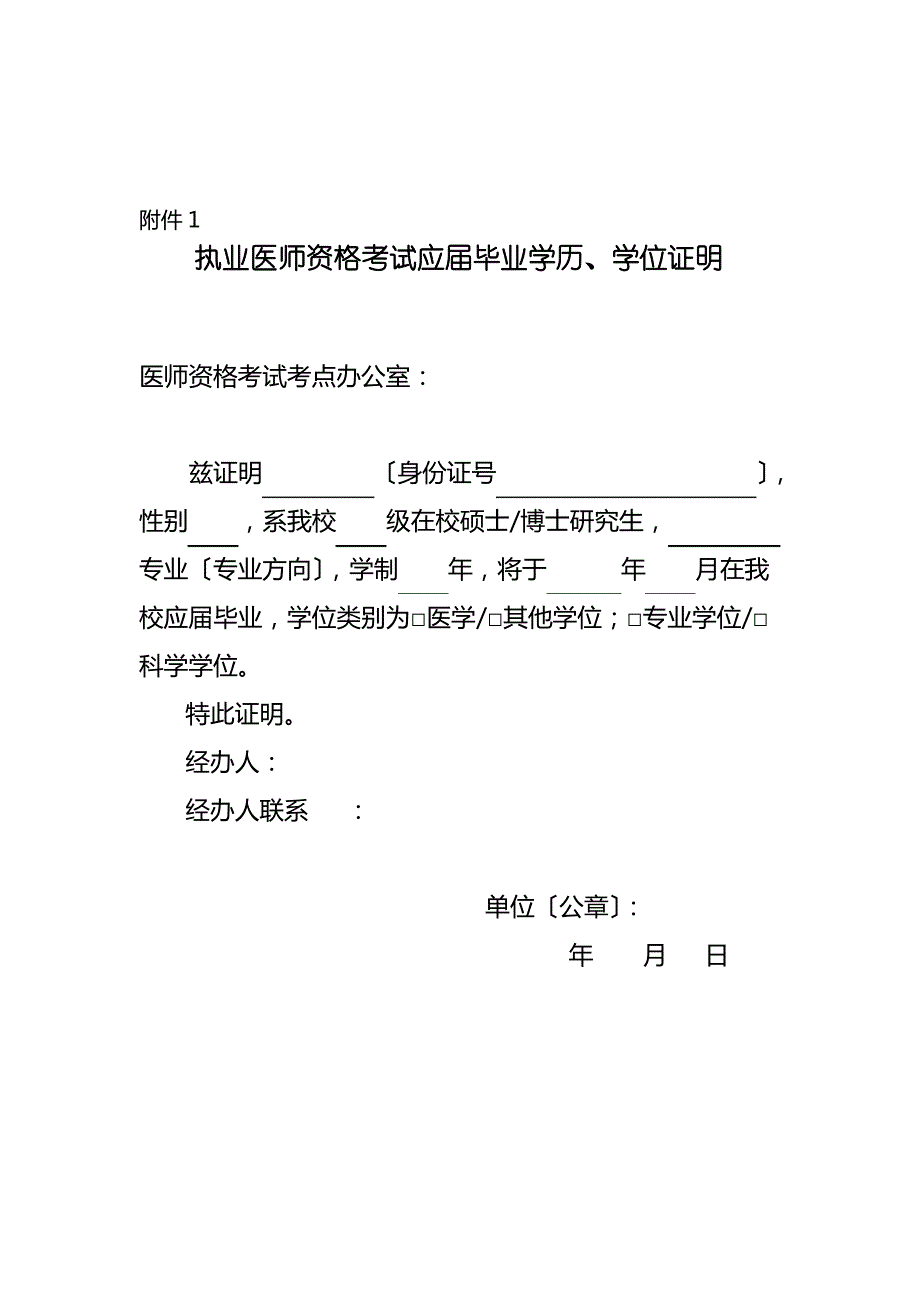 报考全国医师资格考试的考生需提交以下材料_第2页