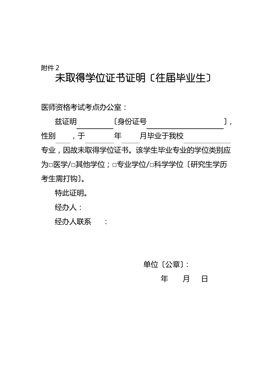 报考全国医师资格考试的考生需提交以下材料_第3页