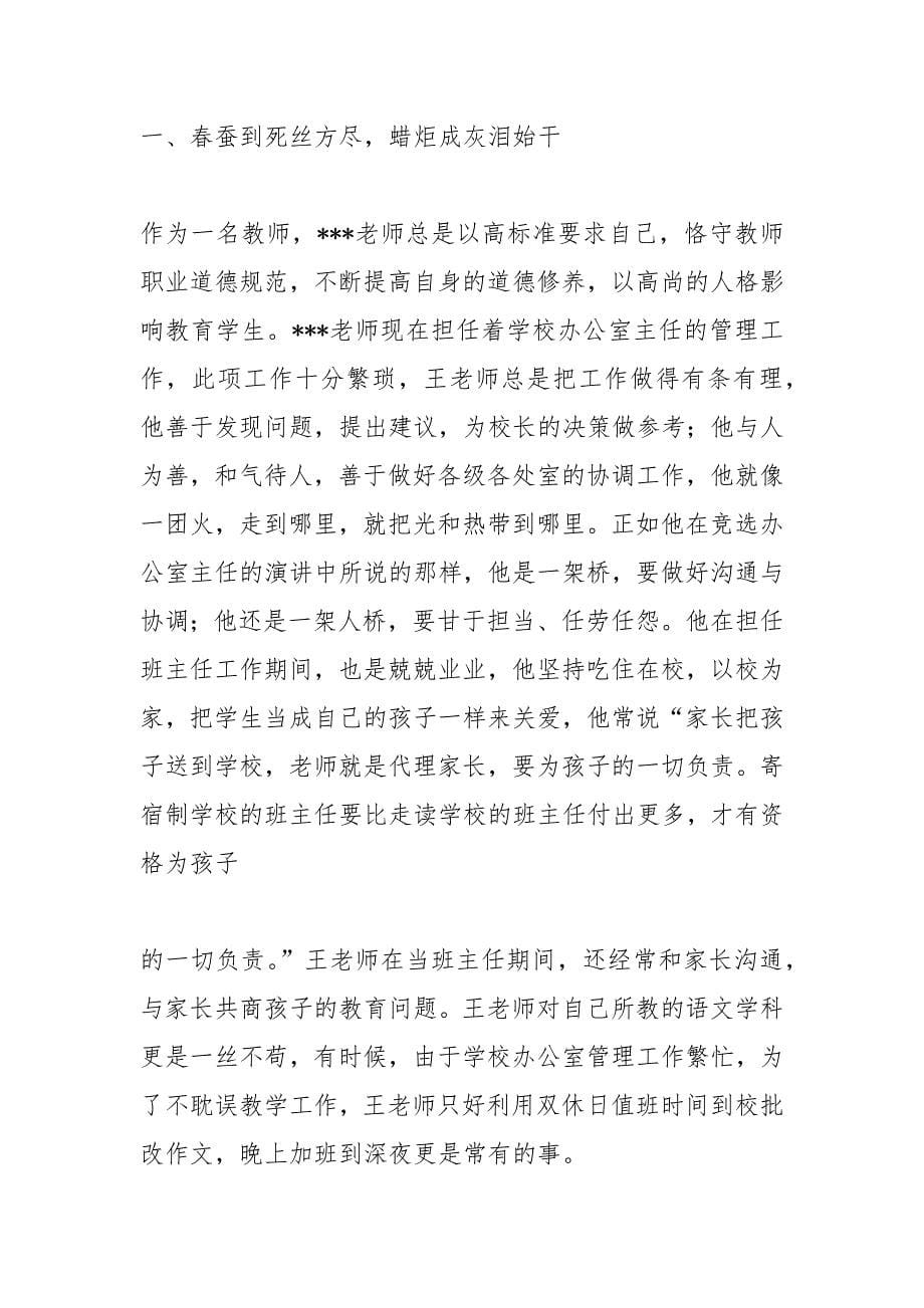 最美教师报告材料_第5页