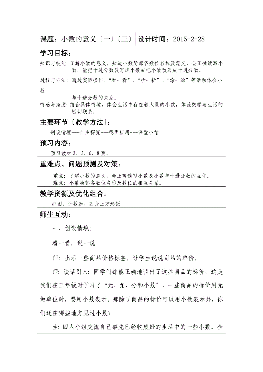 最新春季学期新北师大四年级下数学全册教案教学设计3月;年度下学期_第1页