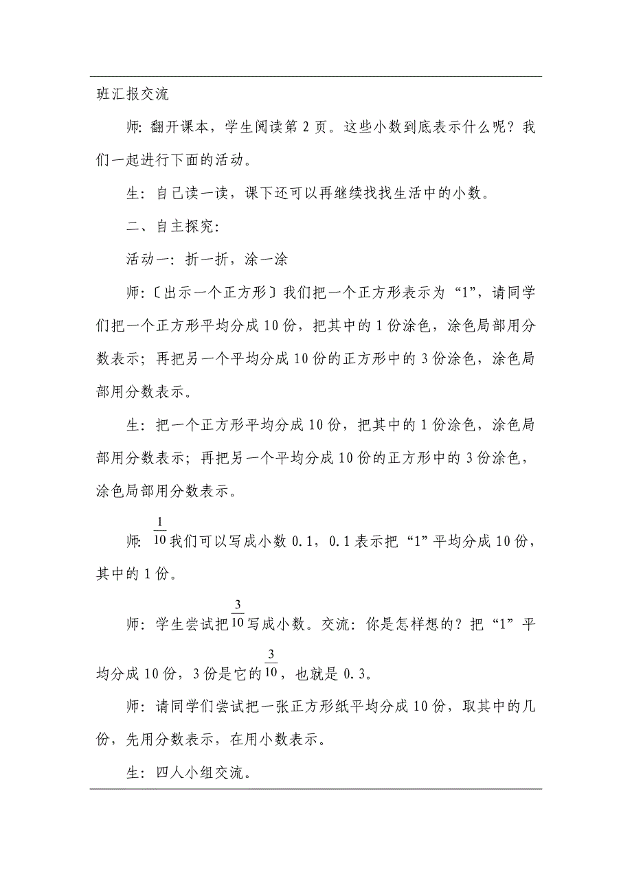 最新春季学期新北师大四年级下数学全册教案教学设计3月;年度下学期_第2页