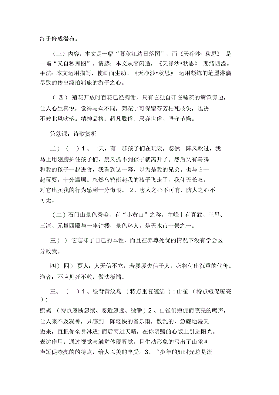 山东八年级语文暑期生活答案_第3页