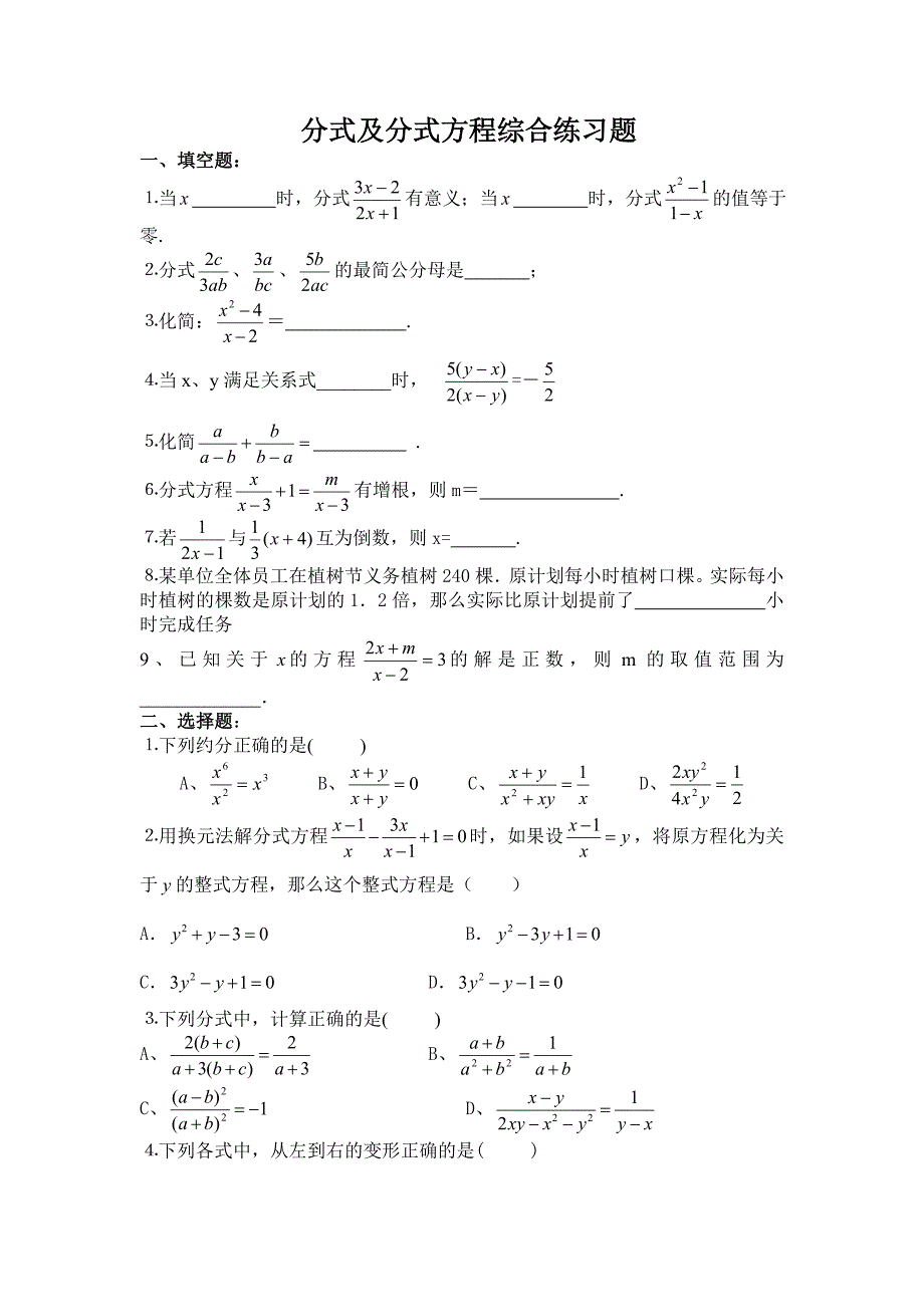 分式及分式方程综合练习题_第1页