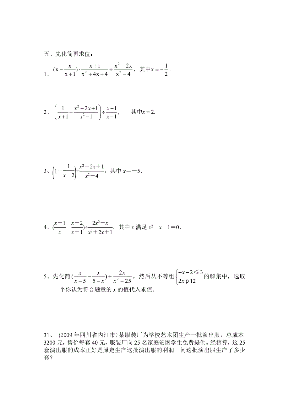 分式及分式方程综合练习题_第3页