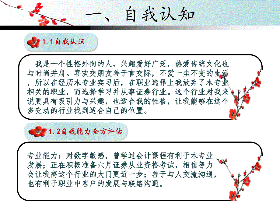 清新出品中国风系列2梅为水墨香染成_第3页