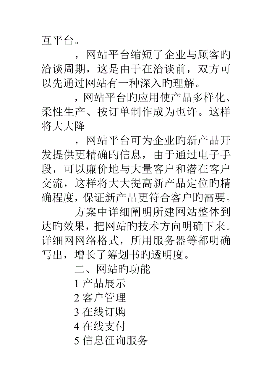 公司网站策划书_第2页