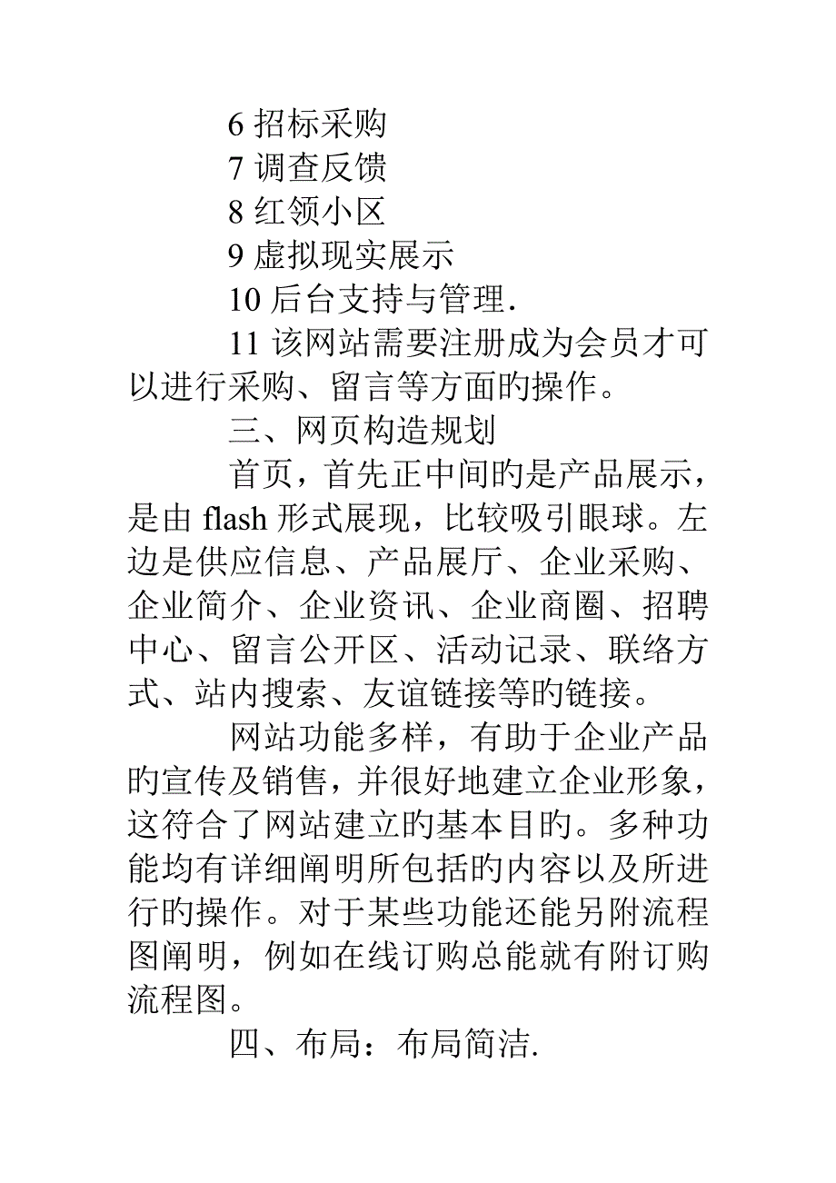 公司网站策划书_第3页