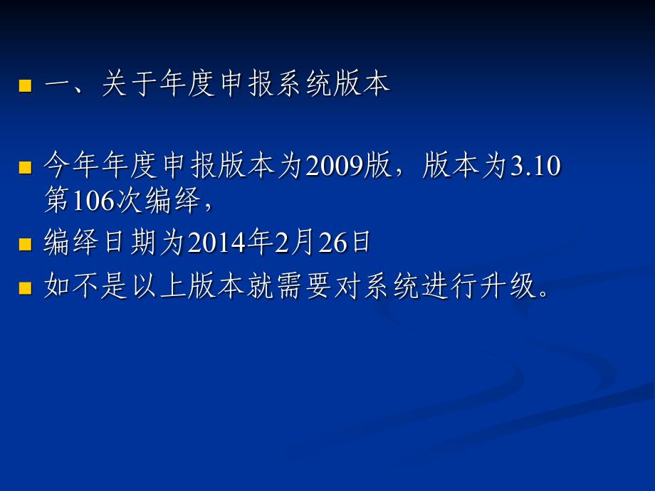 企业所得税年度申报系统.ppt_第2页