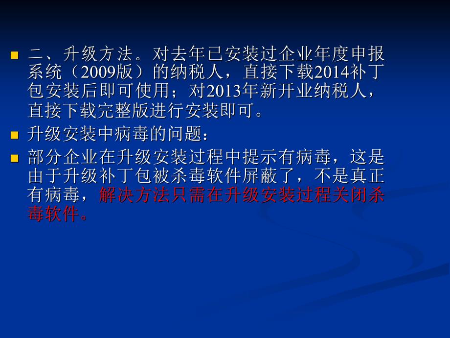 企业所得税年度申报系统.ppt_第3页