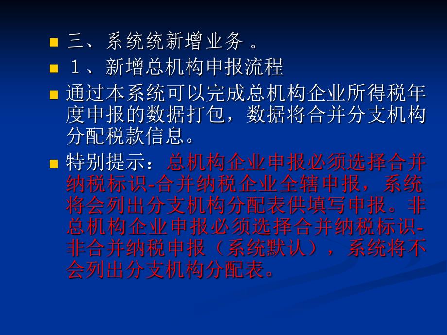 企业所得税年度申报系统.ppt_第4页