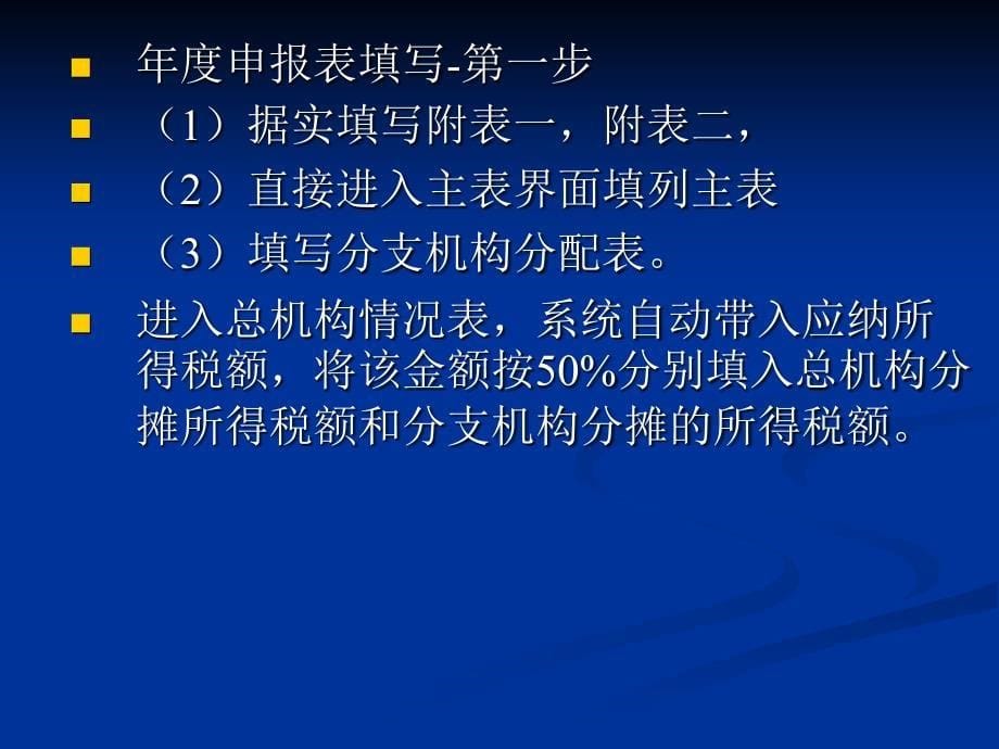 企业所得税年度申报系统.ppt_第5页