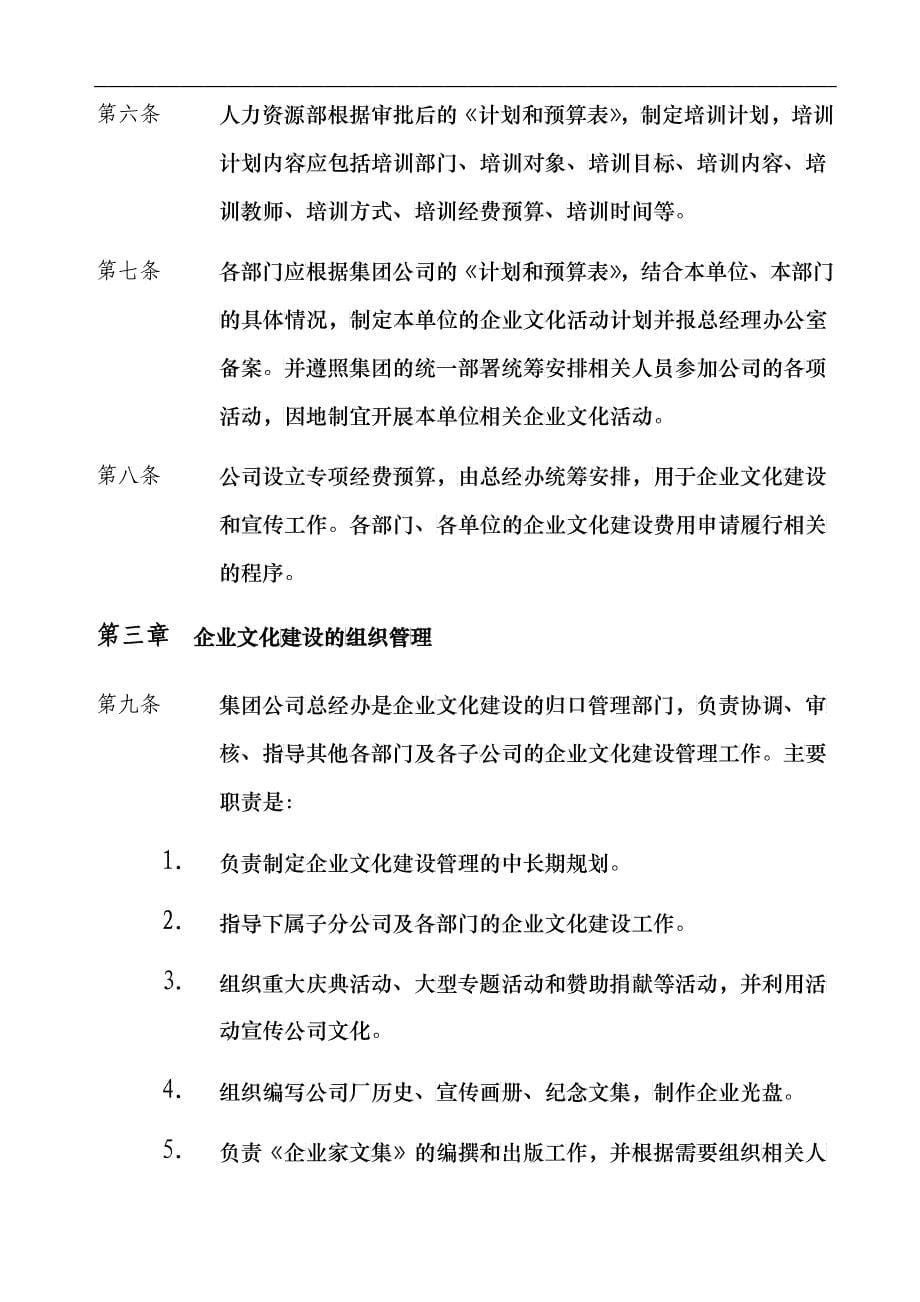 某集团企业文化建设管理办法2_第5页