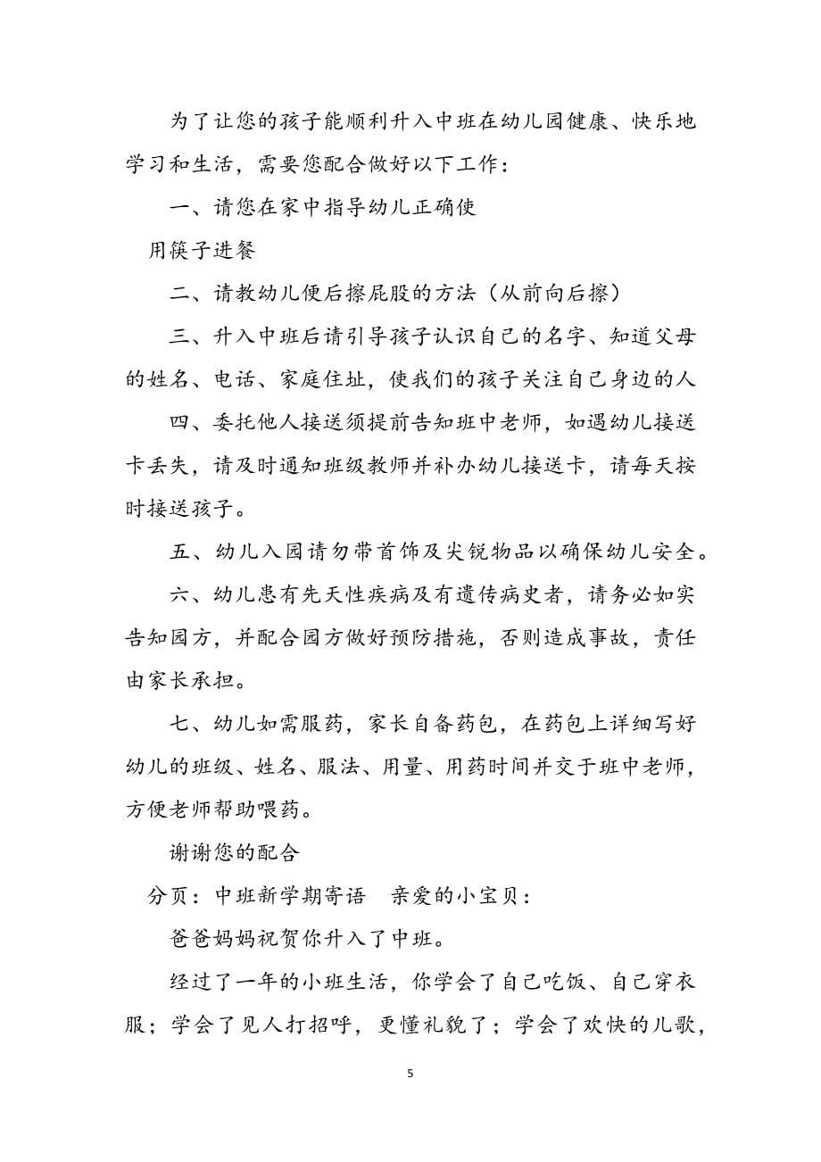 2023年中班新学期寄语.docx_第5页