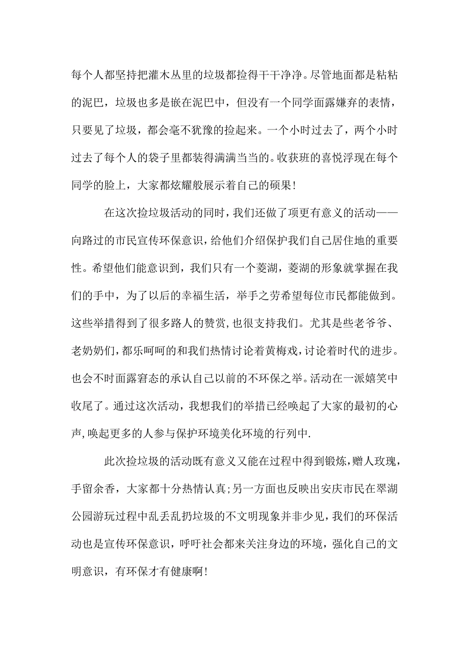 小学生社会实践捡垃圾心得模板.doc_第4页