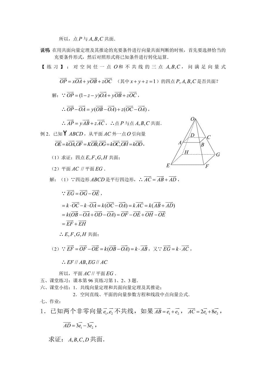 空间向量与立体几何教案(精品)_第5页