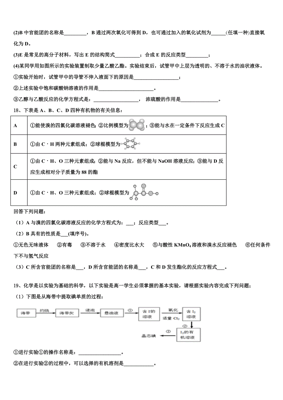 重庆市云阳县凤鸣中学2023学年高一化学第二学期期末综合测试模拟试题(含答案解析）.doc_第4页