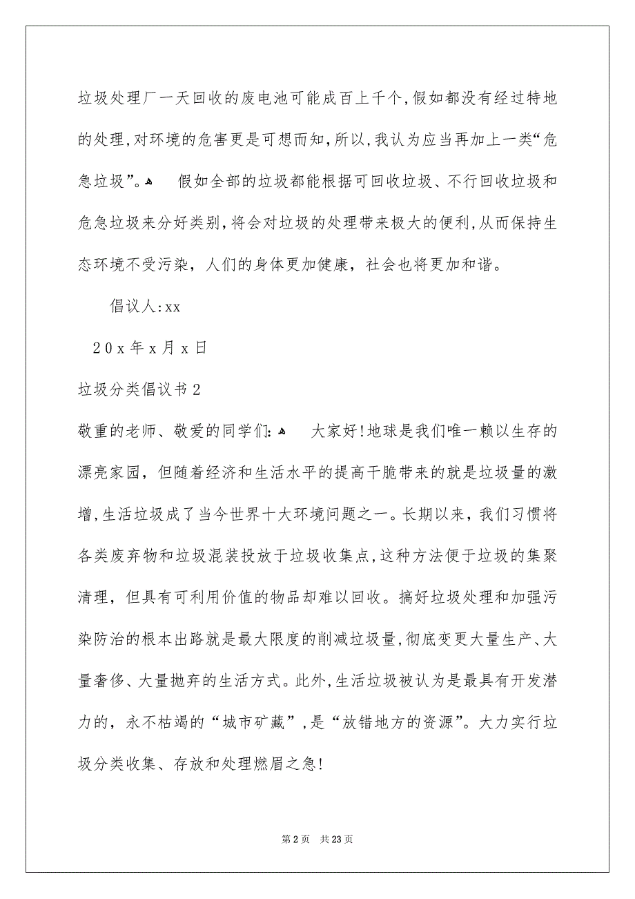 垃圾分类倡议书通用15篇_第2页