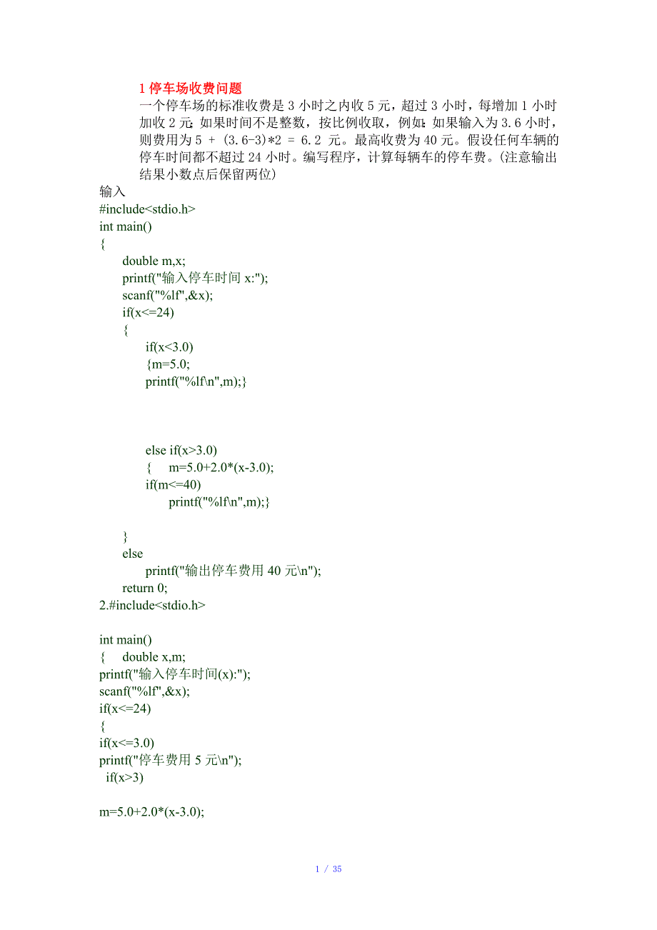 c语言练习题参考模板_第1页