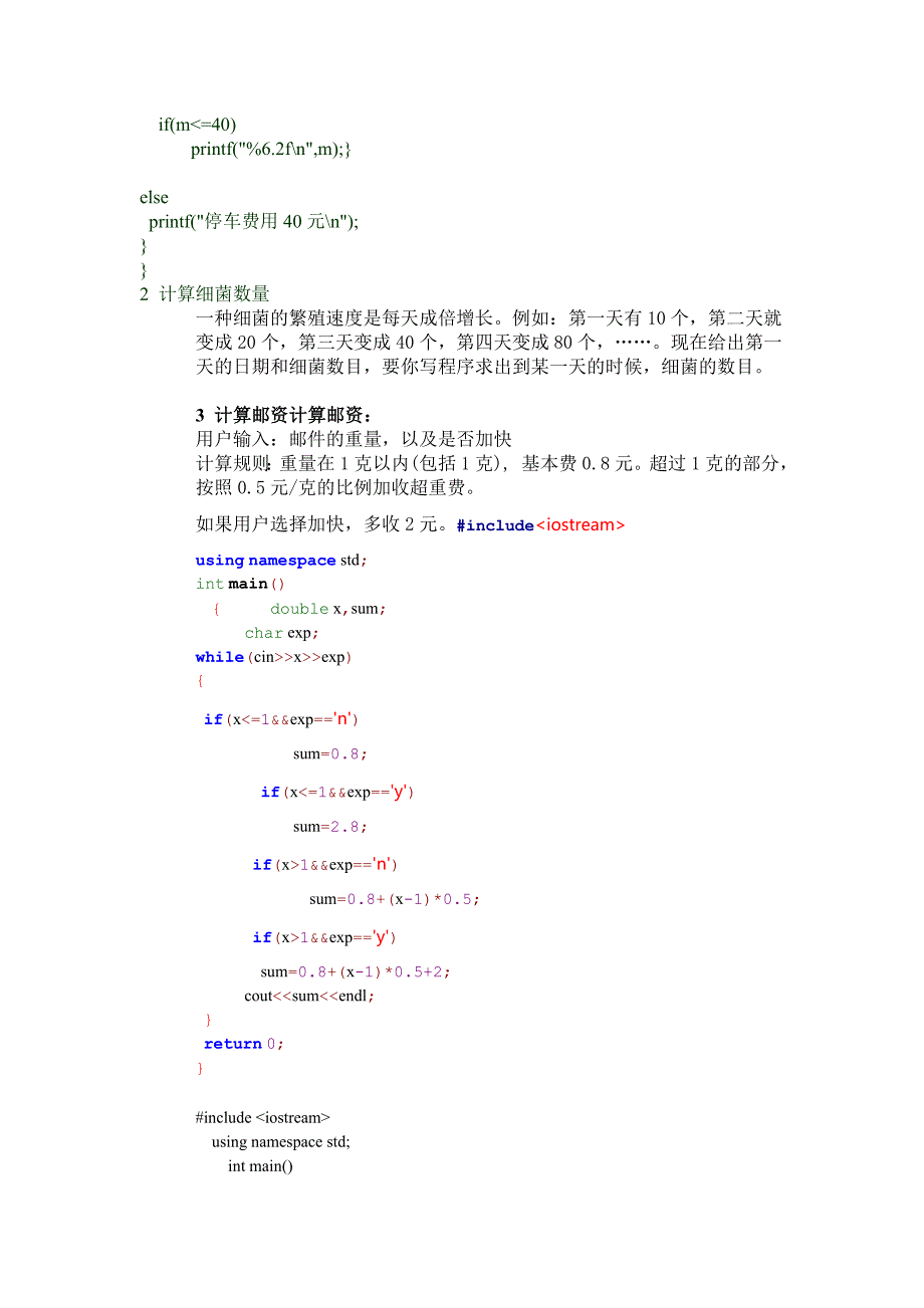 c语言练习题参考模板_第2页