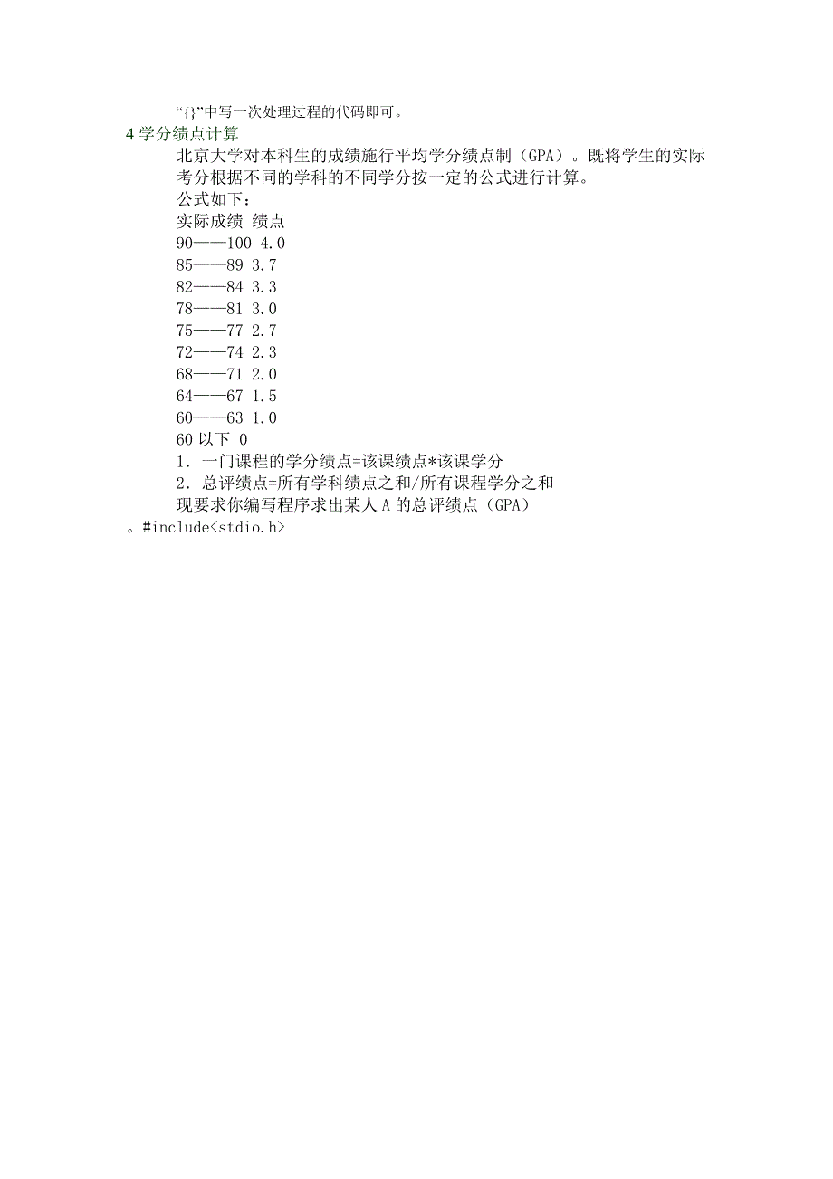 c语言练习题参考模板_第4页