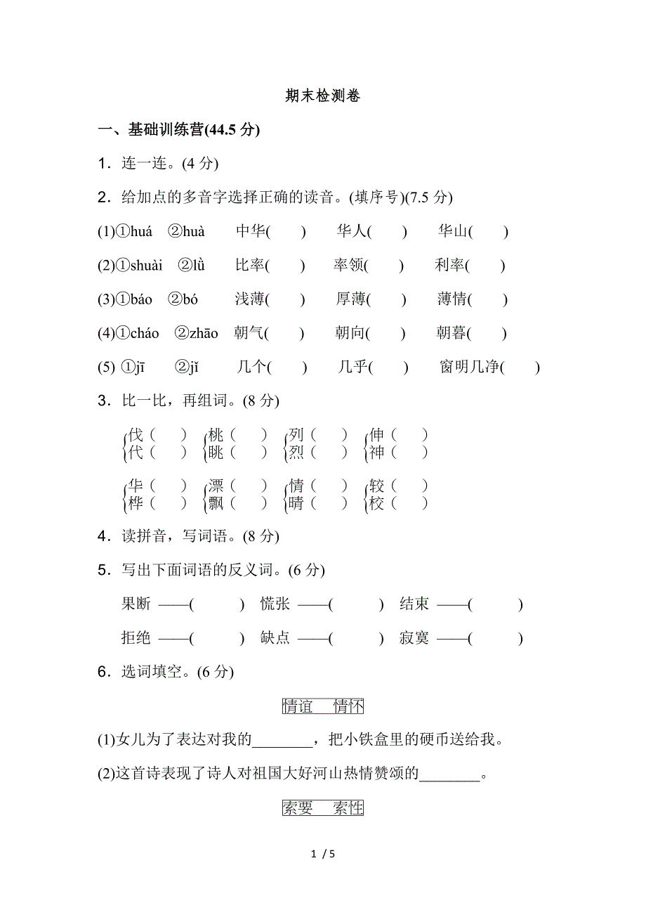 三年级上册语文试题期末测试卷_第1页