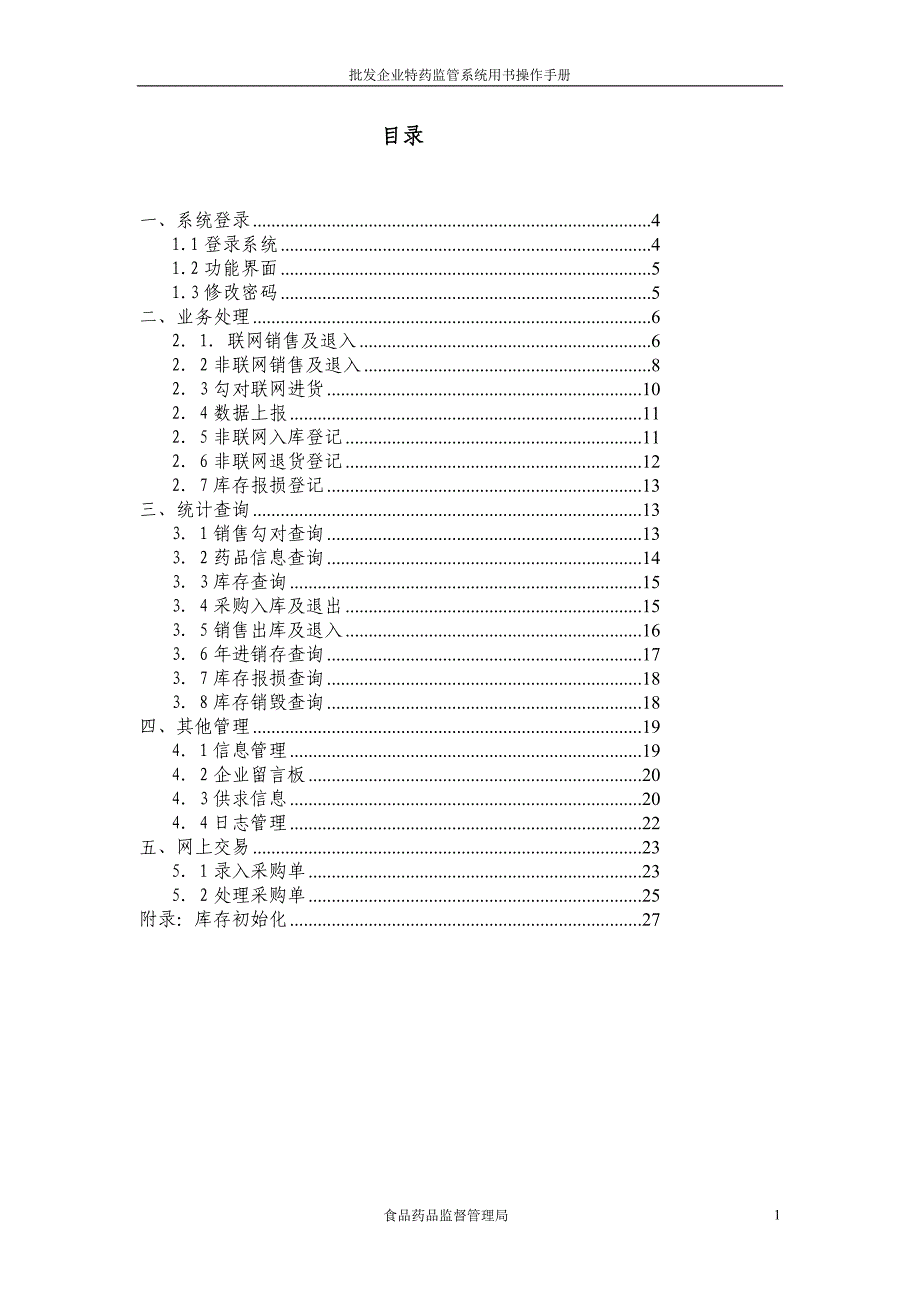 特殊药品监管系统_第2页