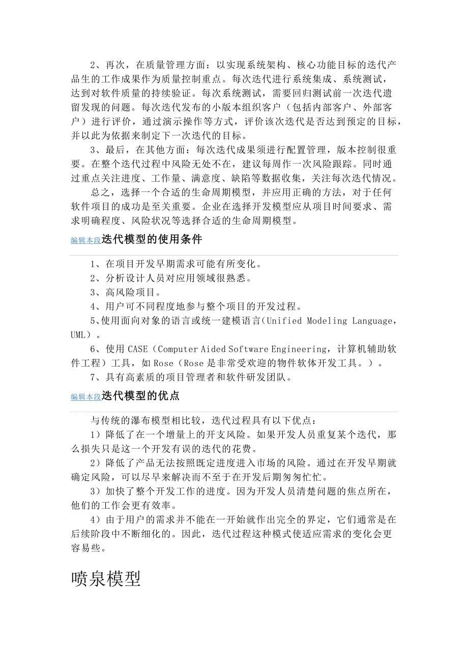 软件开发模型_第5页