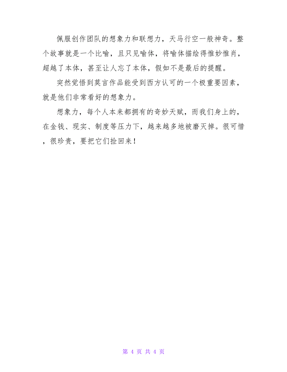 少年派的奇幻漂流读后感300字.doc_第4页