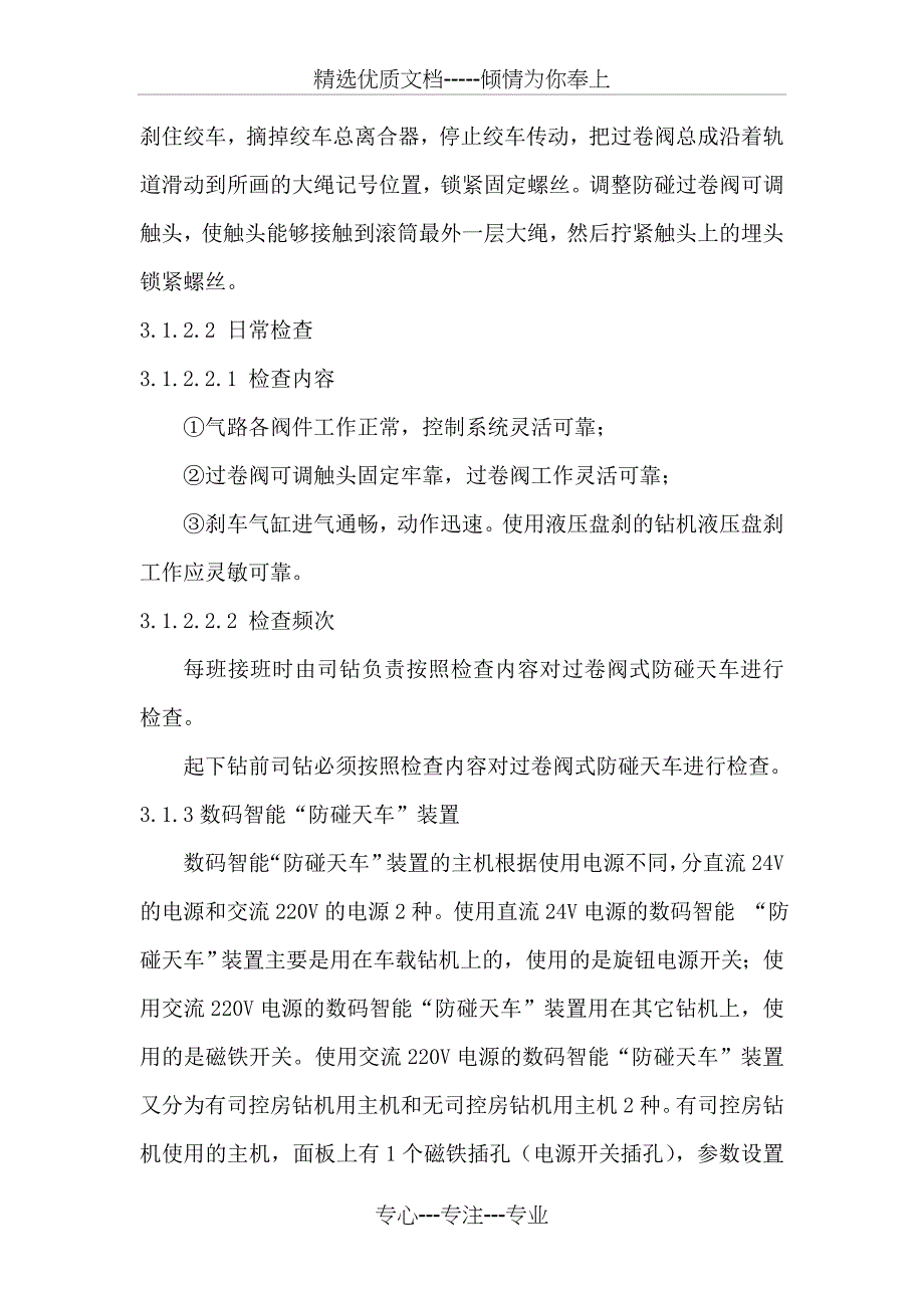 防碰天车使用管理办法_第3页