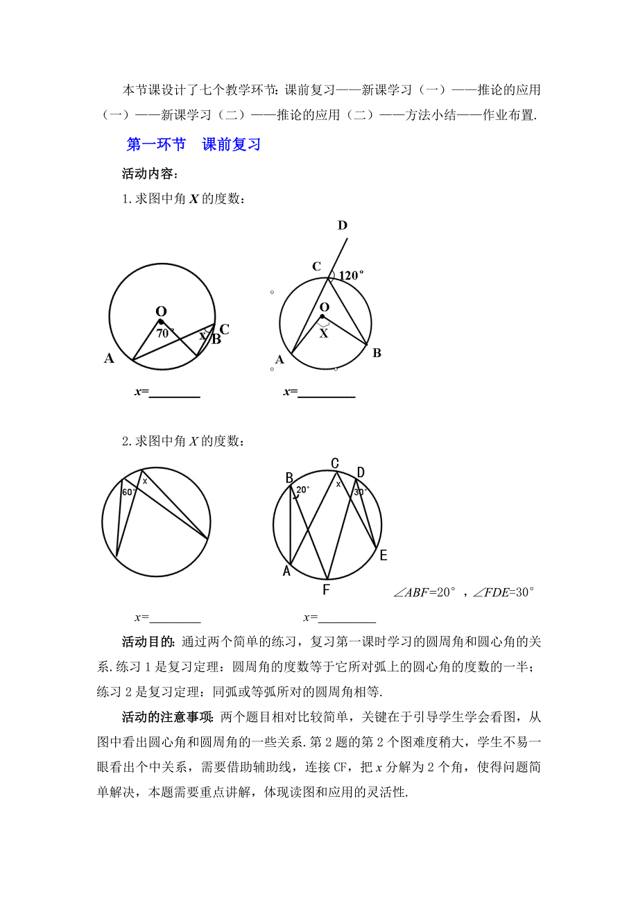 3. 圆周角和圆心角的关系1.doc_第2页