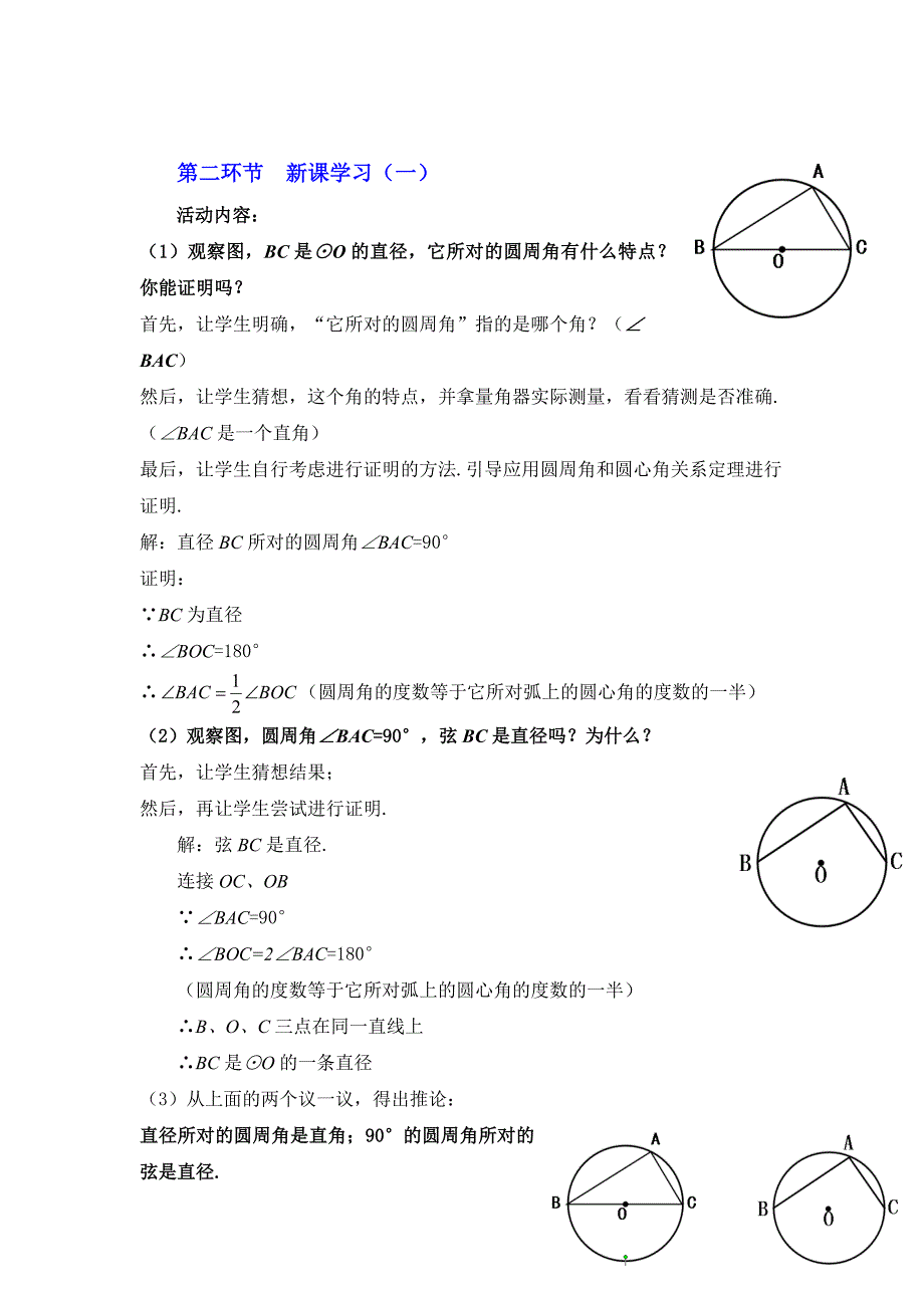 3. 圆周角和圆心角的关系1.doc_第3页